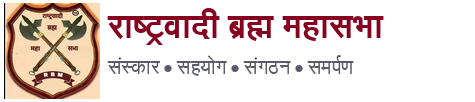 राष्ट्रवादी ब्रह्म महासभा